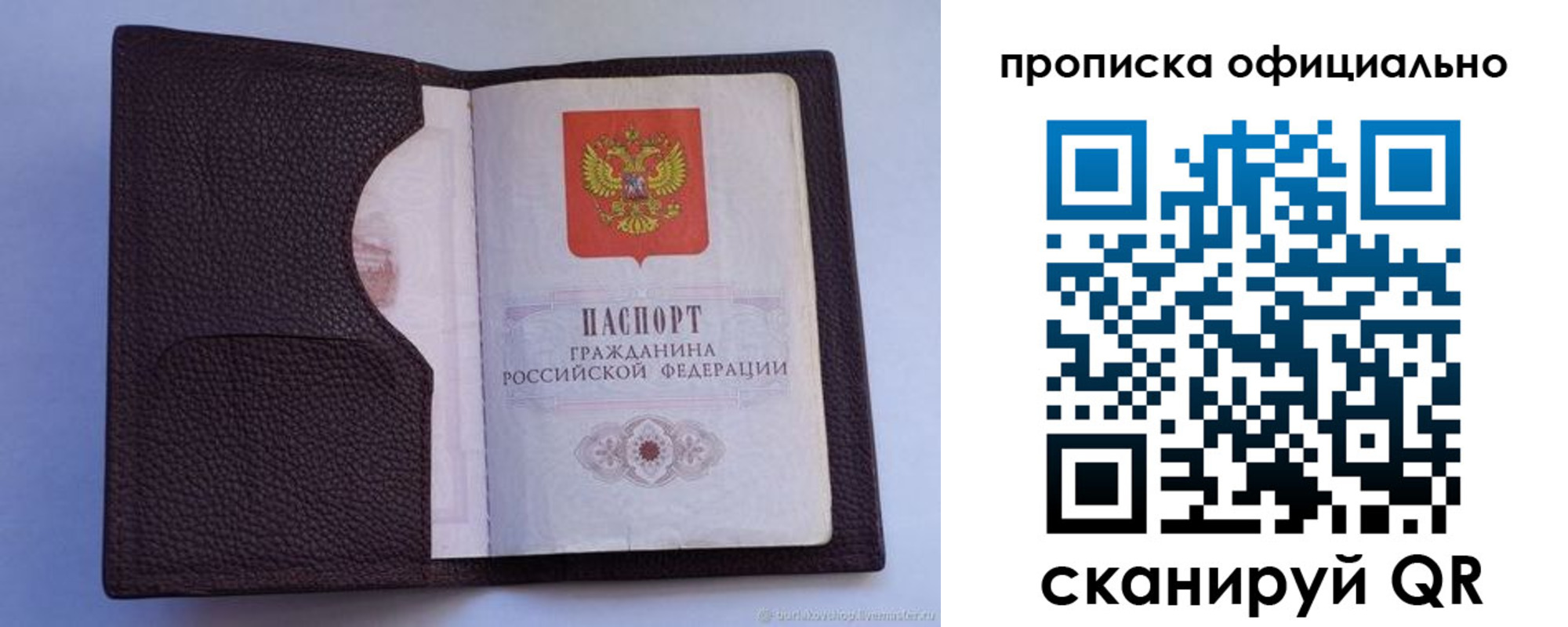 купить прописку в Лисках