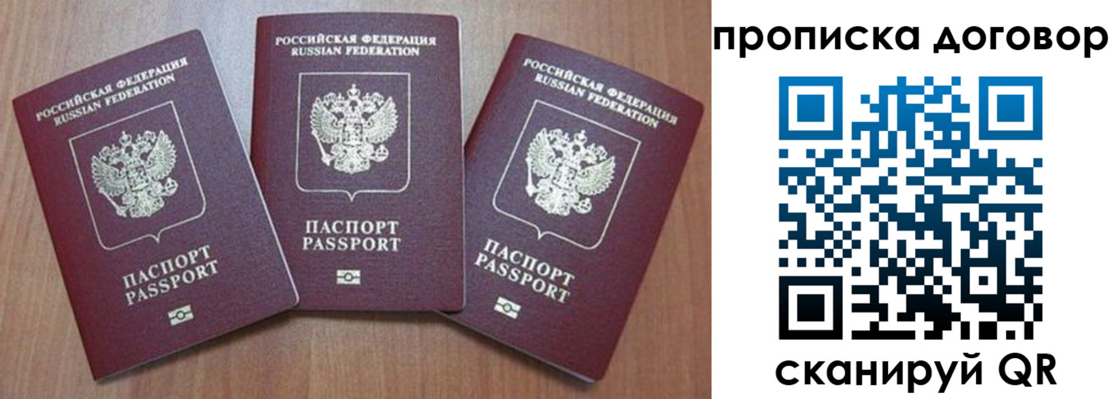 прописка паспорт в Лисках