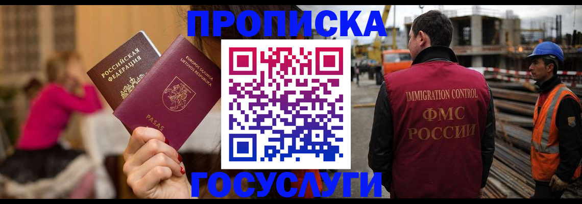 временная регистрация купить в Лисках