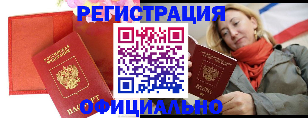 прописка для кредита в Лисках