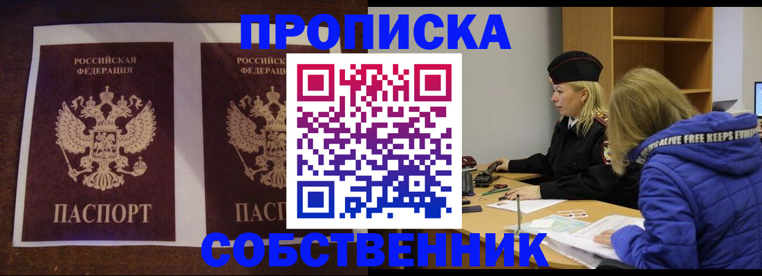 временная регистрация купить в Лисках