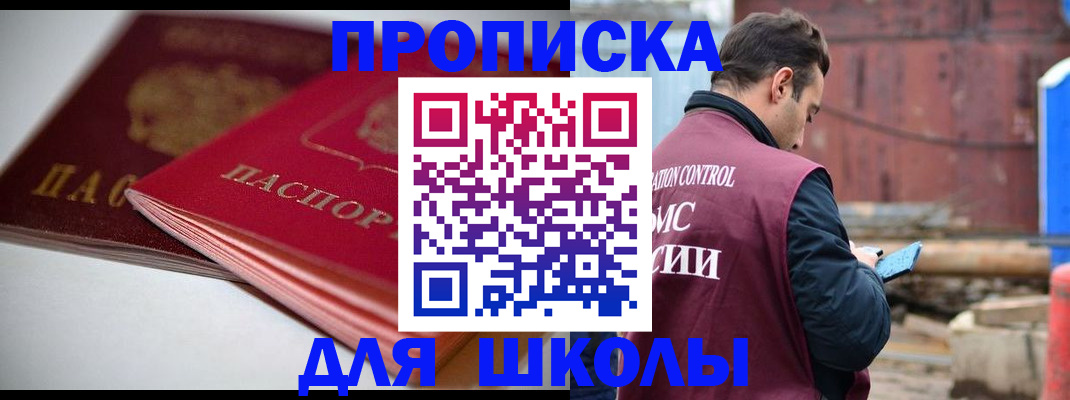 прописка для работы в Лисках