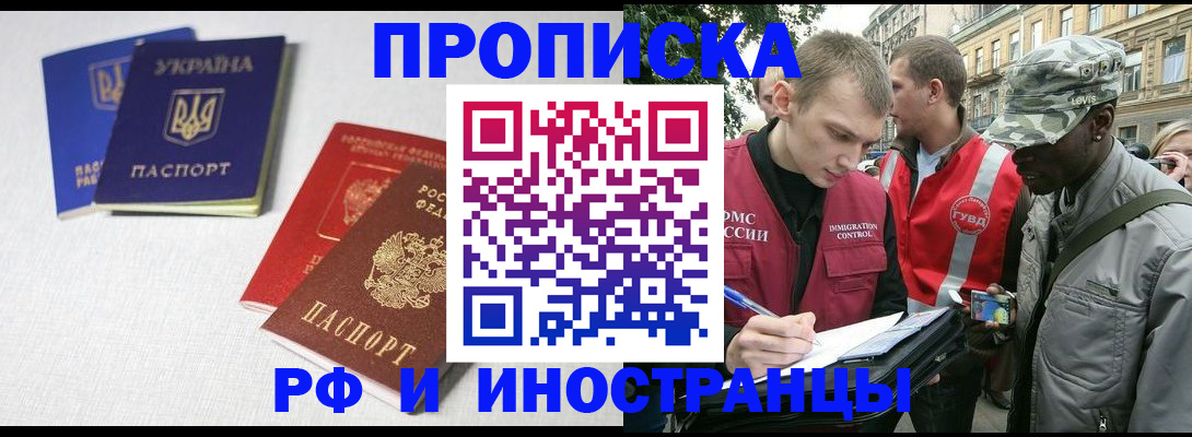 прописка законно в Лисках