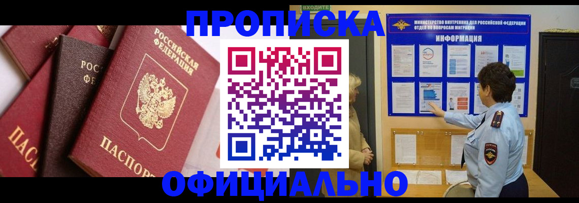 временная регистрация в квартире в Лисках